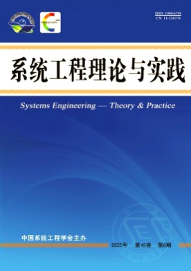 系统工程理论与实践杂志
